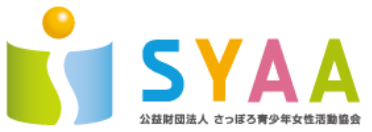 SYAA 公益財団法人 さっぽろ青少年女性活動協会