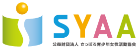 SYAA 公益財団法人 さっぽろ青少年女性活動協会